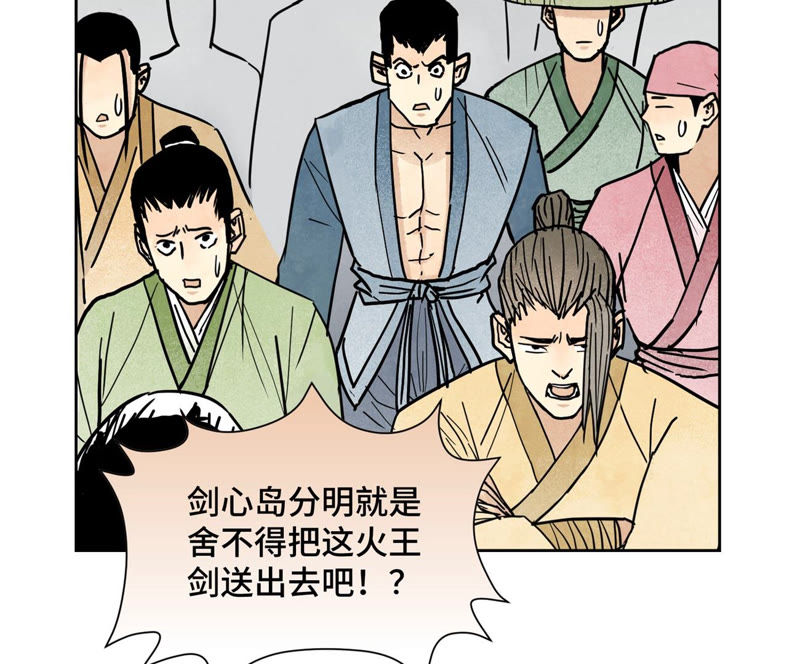 石少侠感觉好孤单韩漫全集-第113章 大师兄对阵剑魔无删减无遮挡章节图片 