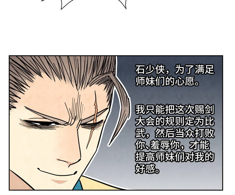 石少侠感觉好孤单韩漫全集-第113章 大师兄对阵剑魔无删减无遮挡章节图片 