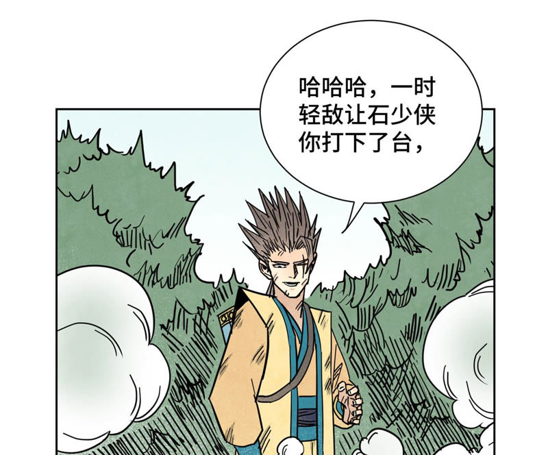 石少侠感觉好孤单韩漫全集-第114话 大师兄与破天诀无删减无遮挡章节图片 