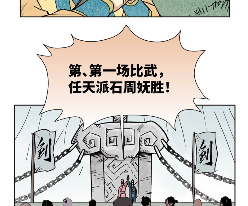 石少侠感觉好孤单韩漫全集-第114话 大师兄与破天诀无删减无遮挡章节图片 