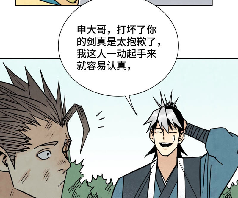 石少侠感觉好孤单韩漫全集-第114话 大师兄与破天诀无删减无遮挡章节图片 