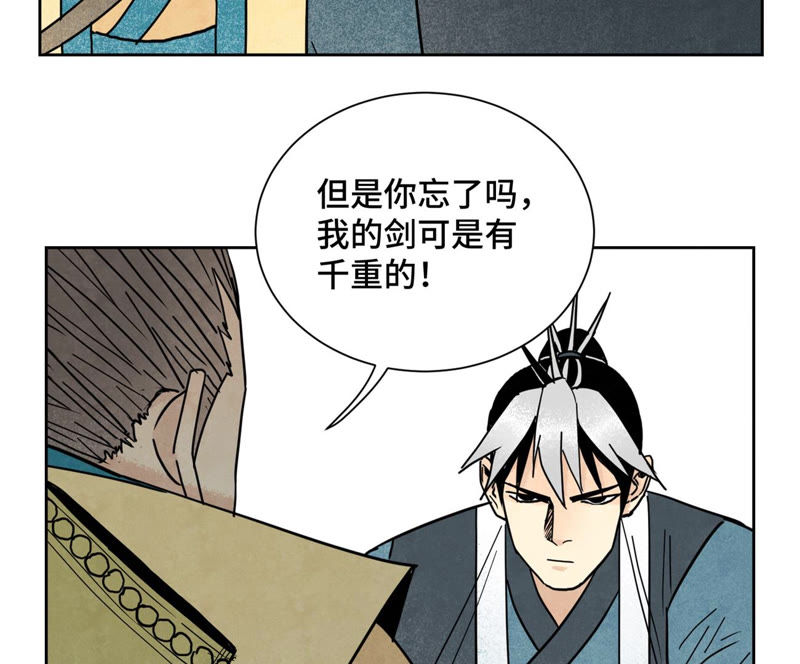 石少侠感觉好孤单韩漫全集-第114话 大师兄与破天诀无删减无遮挡章节图片 