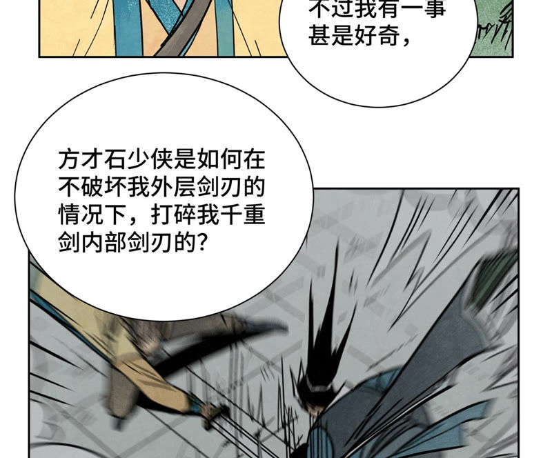 石少侠感觉好孤单韩漫全集-第114话 大师兄与破天诀无删减无遮挡章节图片 