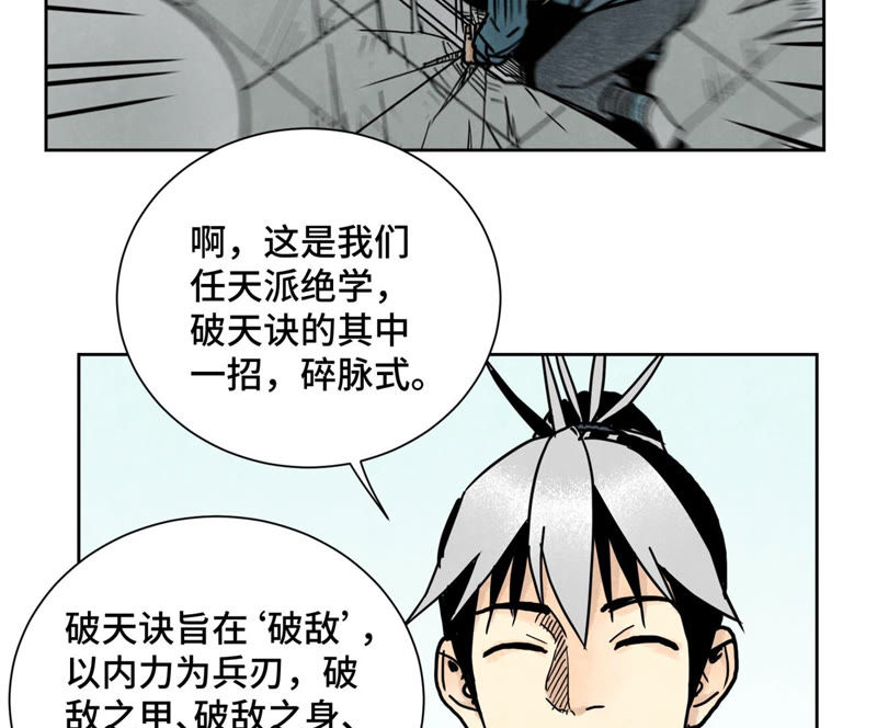 石少侠感觉好孤单韩漫全集-第114话 大师兄与破天诀无删减无遮挡章节图片 