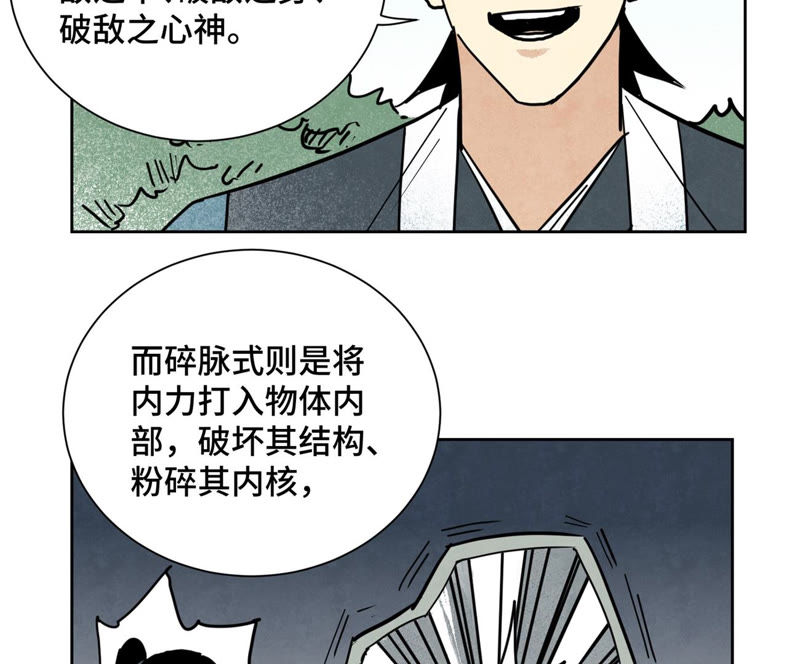 石少侠感觉好孤单韩漫全集-第114话 大师兄与破天诀无删减无遮挡章节图片 
