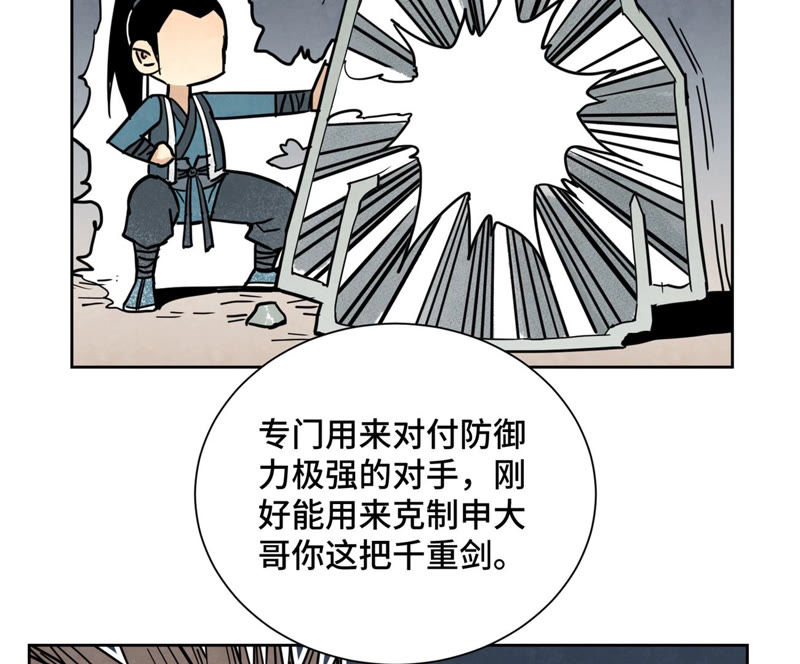石少侠感觉好孤单韩漫全集-第114话 大师兄与破天诀无删减无遮挡章节图片 