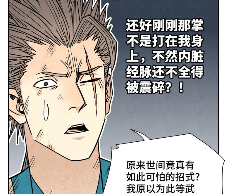 石少侠感觉好孤单韩漫全集-第114话 大师兄与破天诀无删减无遮挡章节图片 