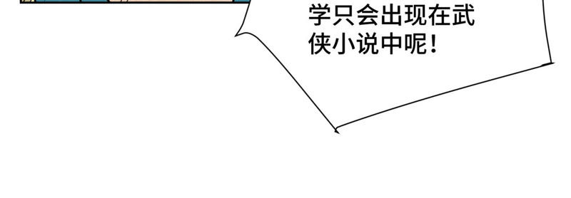 石少侠感觉好孤单韩漫全集-第114话 大师兄与破天诀无删减无遮挡章节图片 