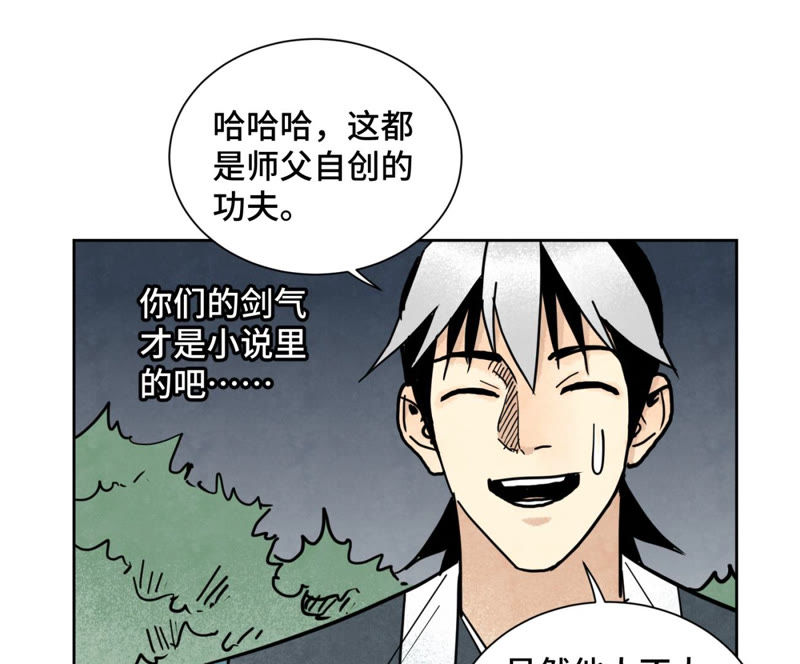 石少侠感觉好孤单韩漫全集-第114话 大师兄与破天诀无删减无遮挡章节图片 