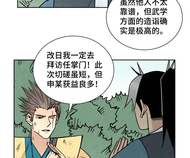 石少侠感觉好孤单韩漫全集-第114话 大师兄与破天诀无删减无遮挡章节图片 