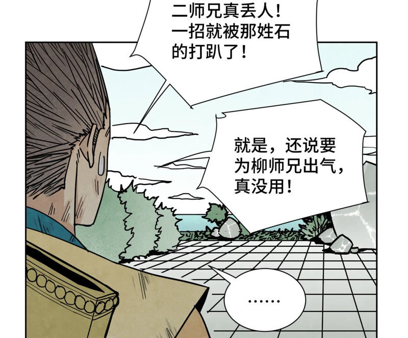 石少侠感觉好孤单韩漫全集-第114话 大师兄与破天诀无删减无遮挡章节图片 