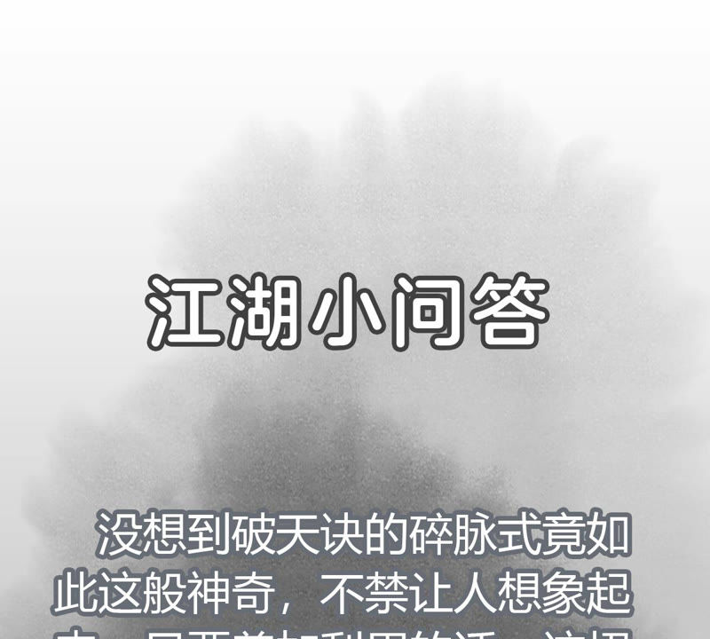 石少侠感觉好孤单韩漫全集-第114话 大师兄与破天诀无删减无遮挡章节图片 