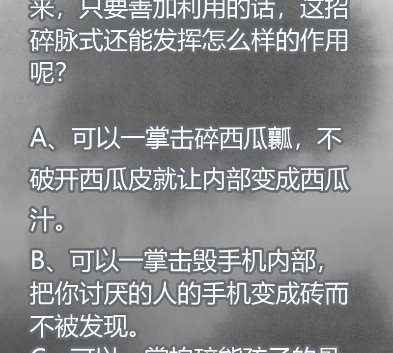 石少侠感觉好孤单韩漫全集-第114话 大师兄与破天诀无删减无遮挡章节图片 