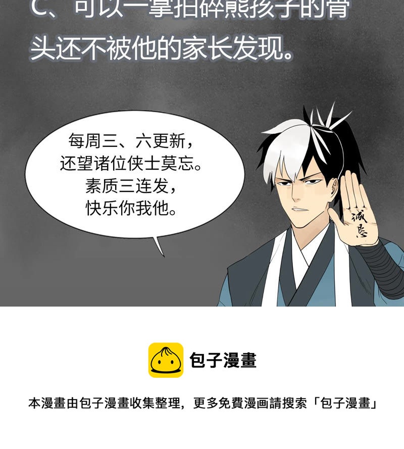 石少侠感觉好孤单韩漫全集-第114话 大师兄与破天诀无删减无遮挡章节图片 