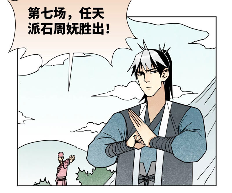 石少侠感觉好孤单韩漫全集-第115话 小师妹对阵大师兄无删减无遮挡章节图片 