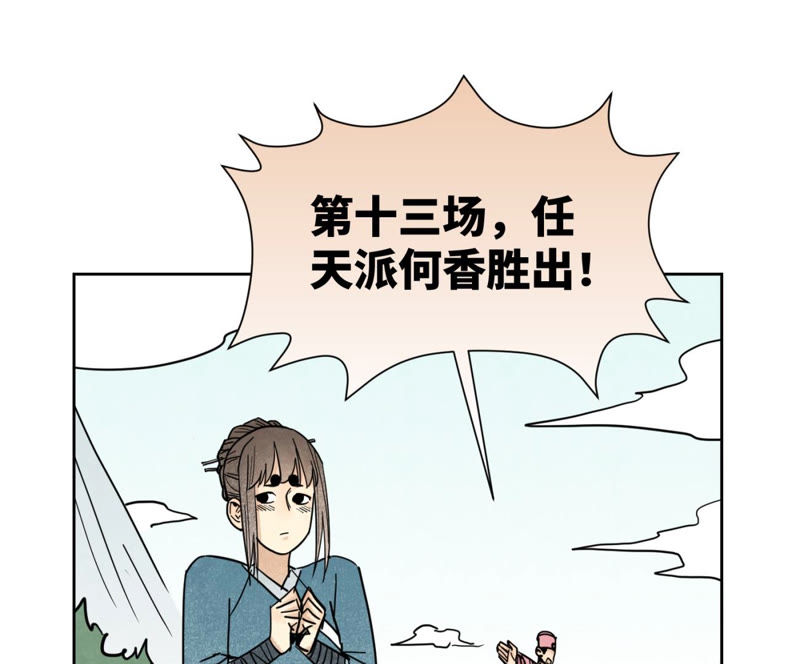 石少侠感觉好孤单韩漫全集-第115话 小师妹对阵大师兄无删减无遮挡章节图片 