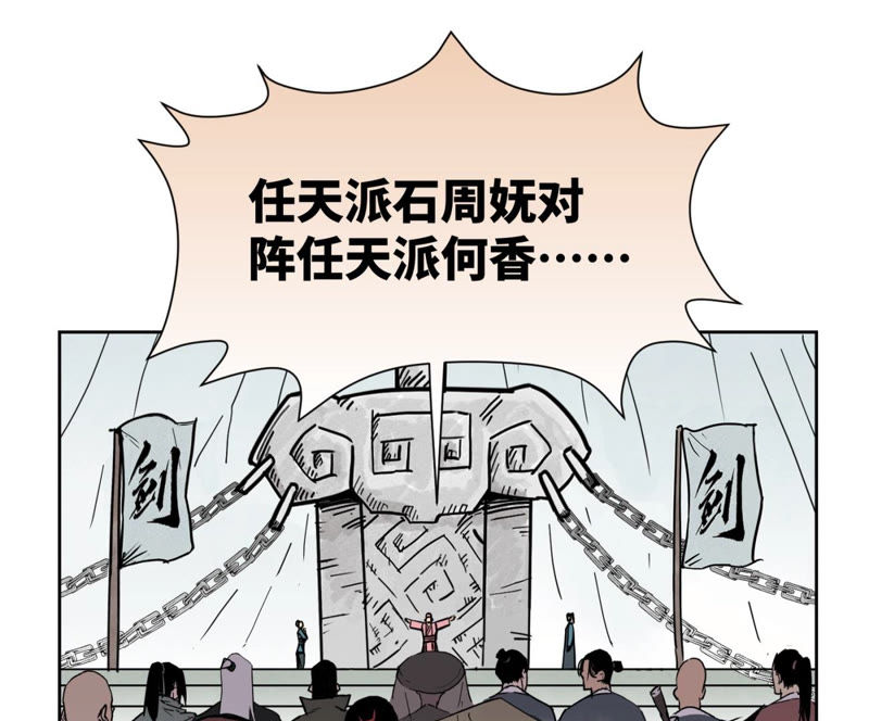 石少侠感觉好孤单韩漫全集-第115话 小师妹对阵大师兄无删减无遮挡章节图片 