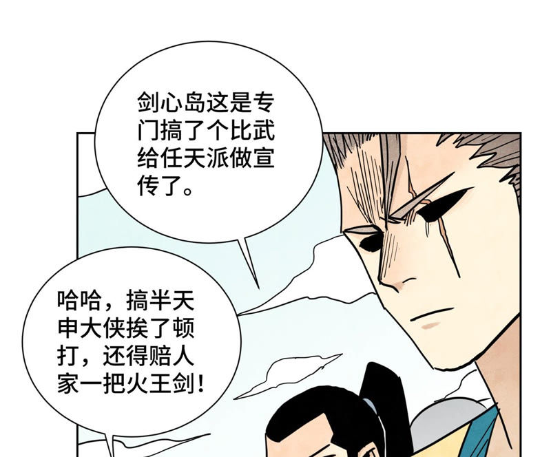 石少侠感觉好孤单韩漫全集-第115话 小师妹对阵大师兄无删减无遮挡章节图片 