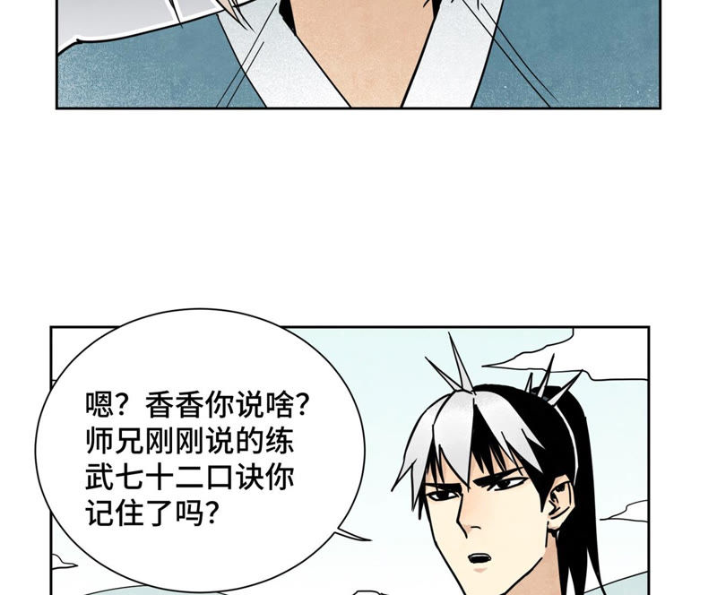 石少侠感觉好孤单韩漫全集-第115话 小师妹对阵大师兄无删减无遮挡章节图片 