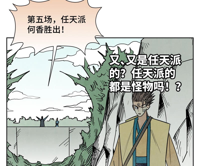 石少侠感觉好孤单韩漫全集-第115话 小师妹对阵大师兄无删减无遮挡章节图片 