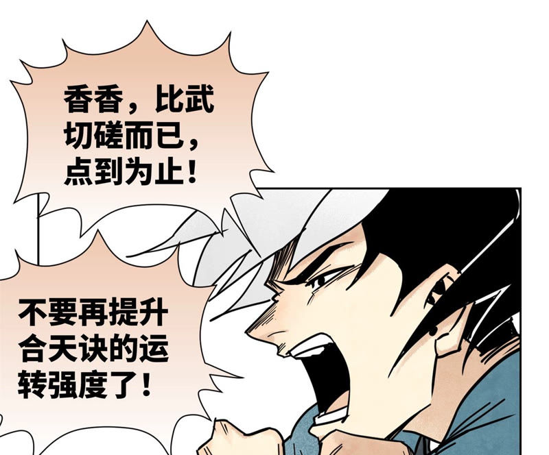 石少侠感觉好孤单韩漫全集-第116话 火王大剑之殇无删减无遮挡章节图片 