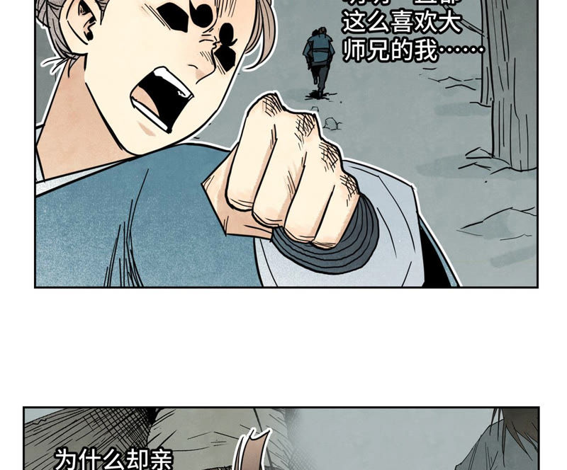 石少侠感觉好孤单韩漫全集-第116话 火王大剑之殇无删减无遮挡章节图片 