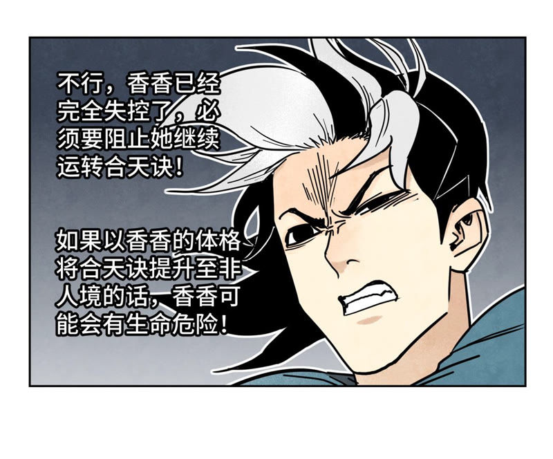 石少侠感觉好孤单韩漫全集-第116话 火王大剑之殇无删减无遮挡章节图片 