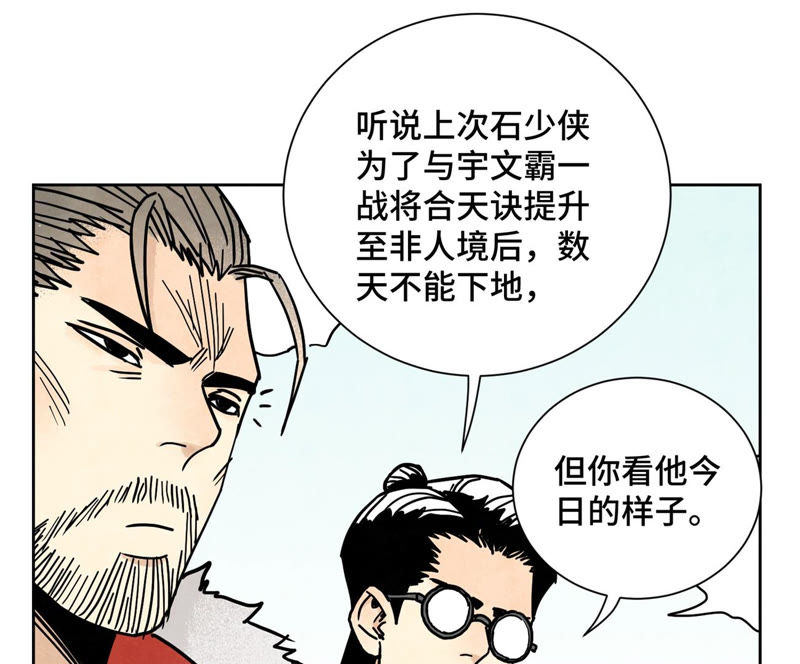 石少侠感觉好孤单韩漫全集-第116话 火王大剑之殇无删减无遮挡章节图片 