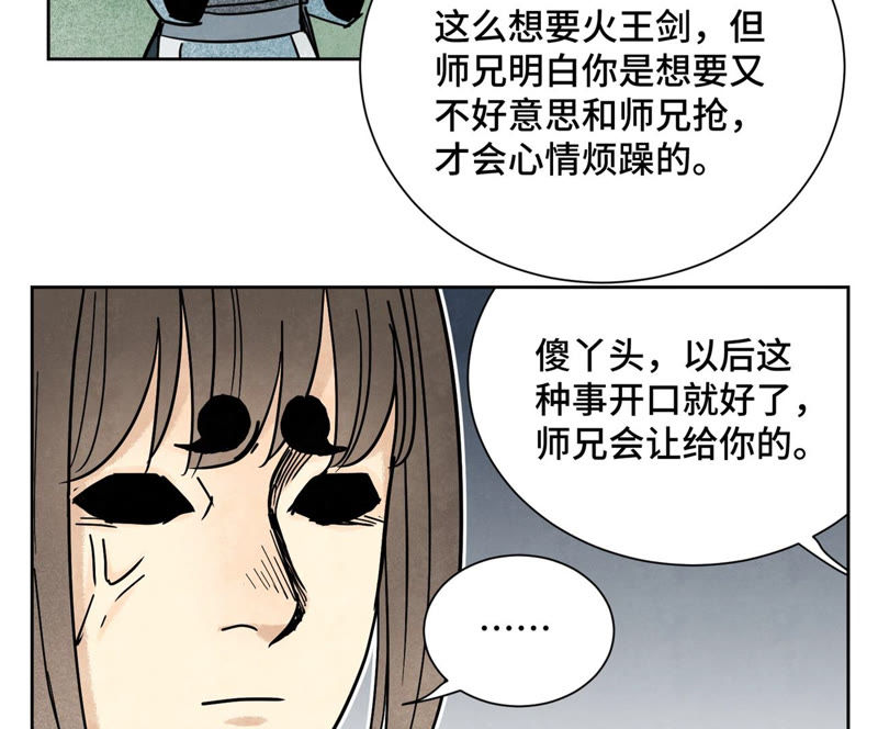 石少侠感觉好孤单韩漫全集-第116话 火王大剑之殇无删减无遮挡章节图片 