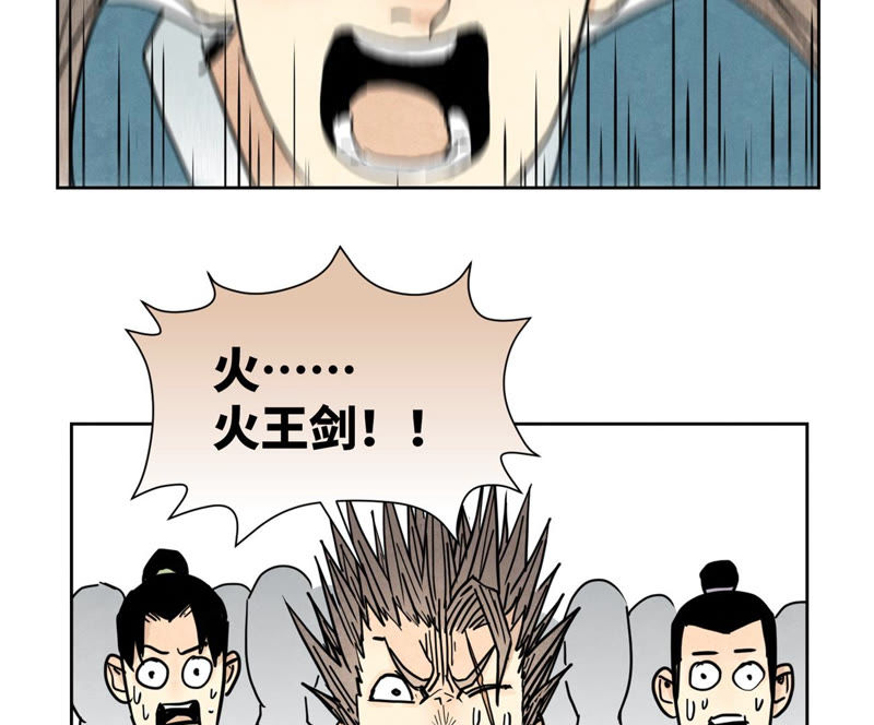 石少侠感觉好孤单韩漫全集-第116话 火王大剑之殇无删减无遮挡章节图片 