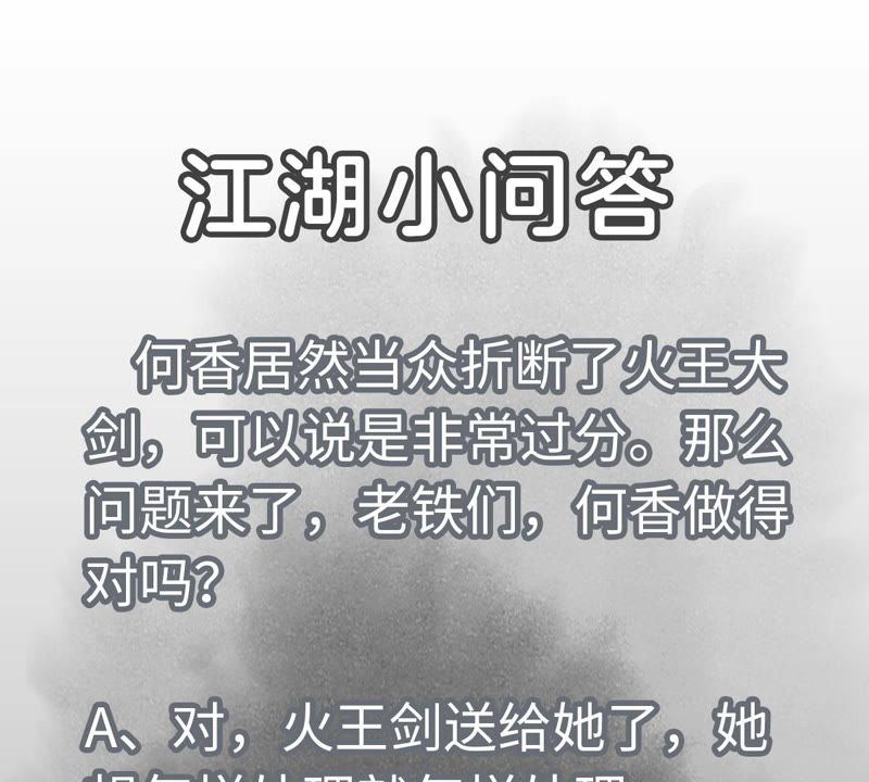 石少侠感觉好孤单韩漫全集-第116话 火王大剑之殇无删减无遮挡章节图片 