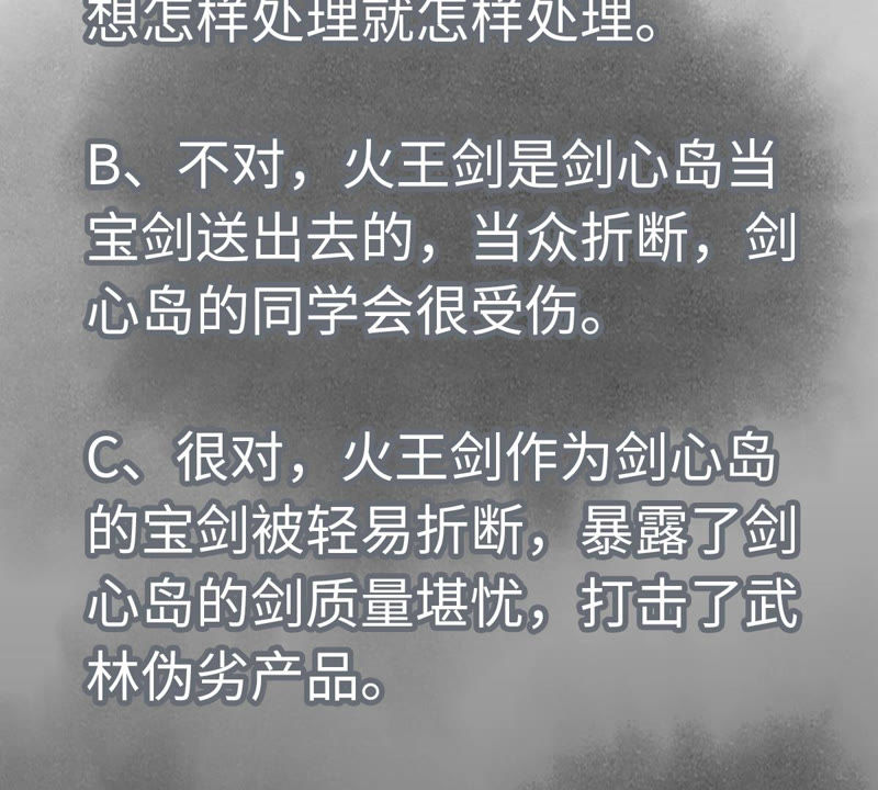石少侠感觉好孤单韩漫全集-第116话 火王大剑之殇无删减无遮挡章节图片 