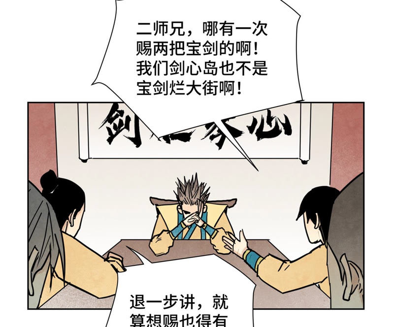 石少侠感觉好孤单韩漫全集-第117话 游鳅剑与火山岩洞无删减无遮挡章节图片 