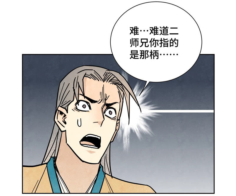石少侠感觉好孤单韩漫全集-第117话 游鳅剑与火山岩洞无删减无遮挡章节图片 