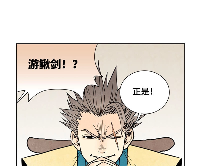 石少侠感觉好孤单韩漫全集-第117话 游鳅剑与火山岩洞无删减无遮挡章节图片 