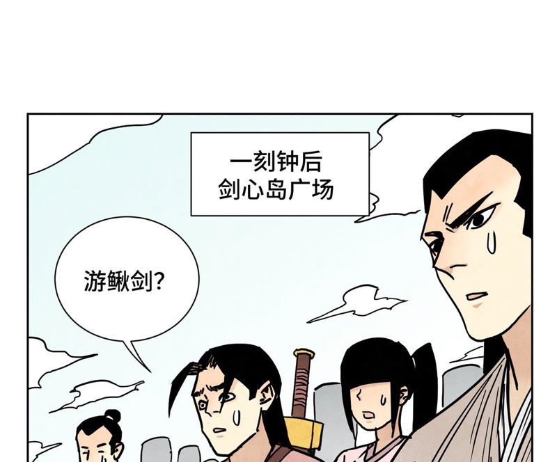 石少侠感觉好孤单韩漫全集-第117话 游鳅剑与火山岩洞无删减无遮挡章节图片 