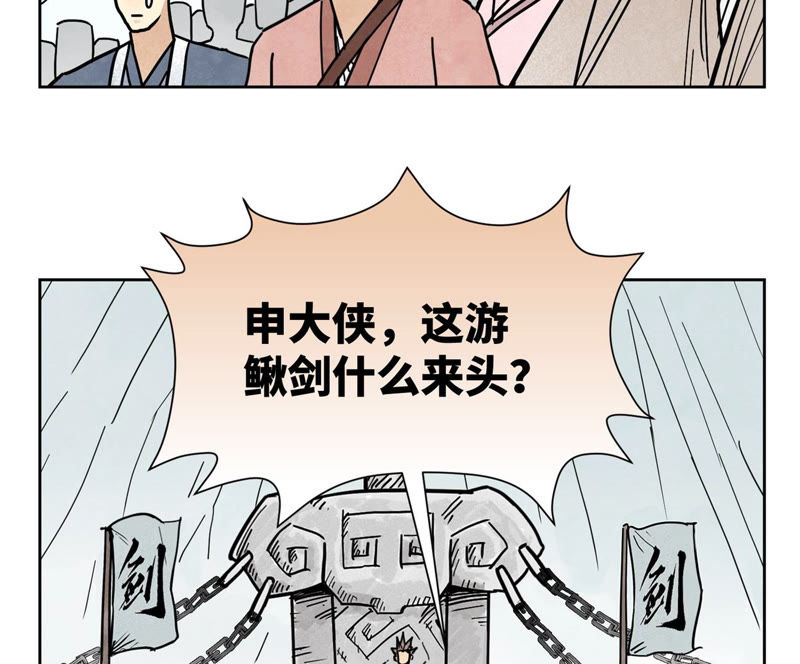 石少侠感觉好孤单韩漫全集-第117话 游鳅剑与火山岩洞无删减无遮挡章节图片 