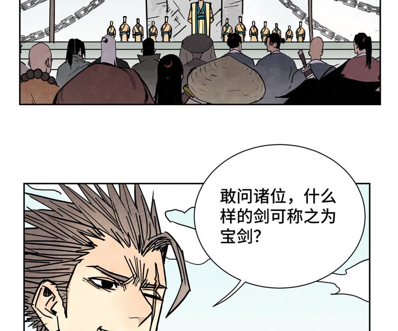 石少侠感觉好孤单韩漫全集-第117话 游鳅剑与火山岩洞无删减无遮挡章节图片 