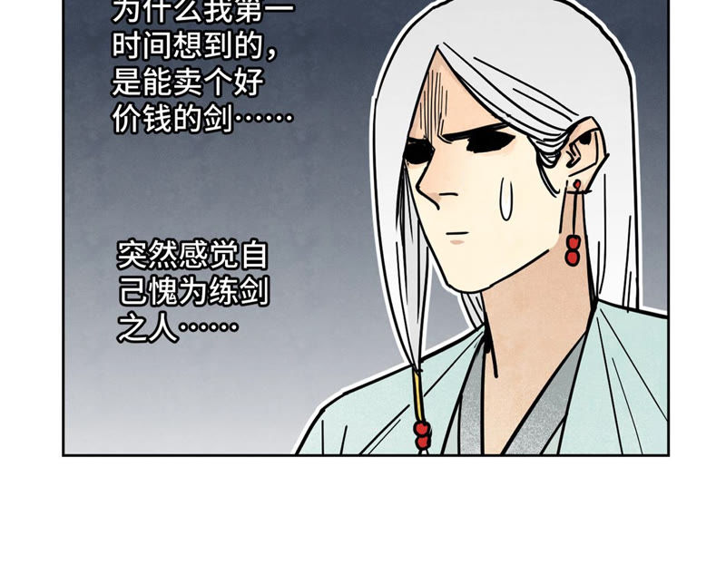 石少侠感觉好孤单韩漫全集-第117话 游鳅剑与火山岩洞无删减无遮挡章节图片 