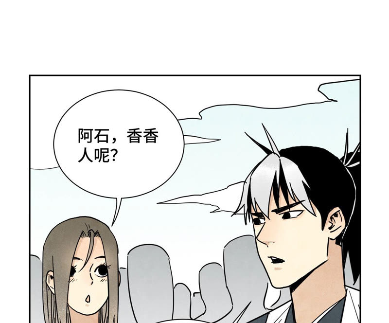 石少侠感觉好孤单韩漫全集-第117话 游鳅剑与火山岩洞无删减无遮挡章节图片 