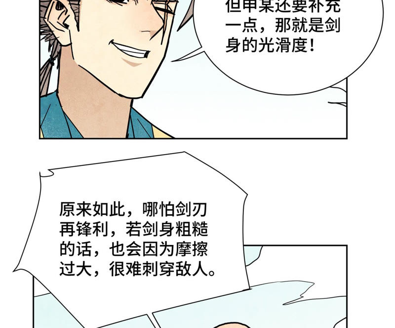 石少侠感觉好孤单韩漫全集-第117话 游鳅剑与火山岩洞无删减无遮挡章节图片 