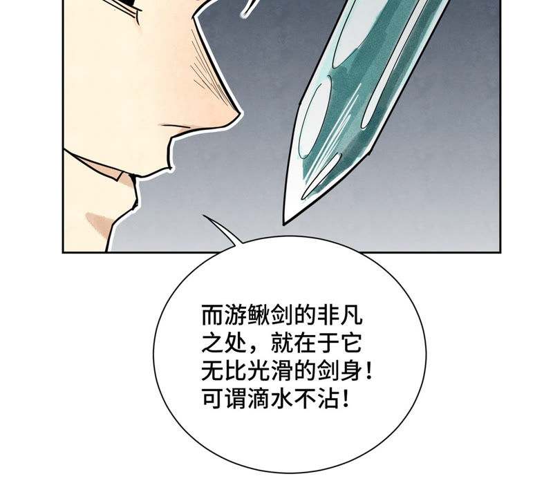 石少侠感觉好孤单韩漫全集-第117话 游鳅剑与火山岩洞无删减无遮挡章节图片 