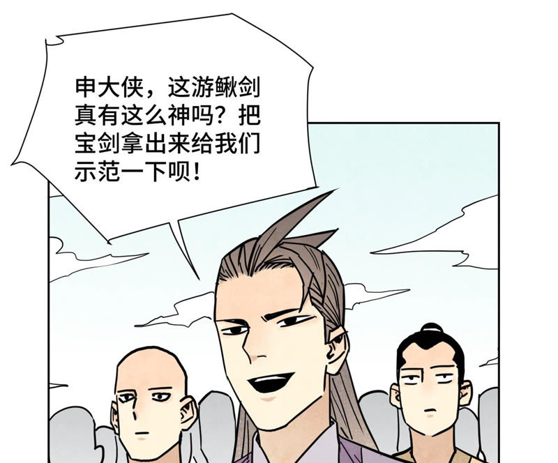 石少侠感觉好孤单韩漫全集-第117话 游鳅剑与火山岩洞无删减无遮挡章节图片 