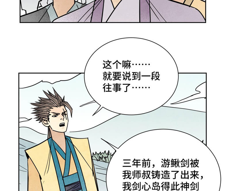 石少侠感觉好孤单韩漫全集-第117话 游鳅剑与火山岩洞无删减无遮挡章节图片 
