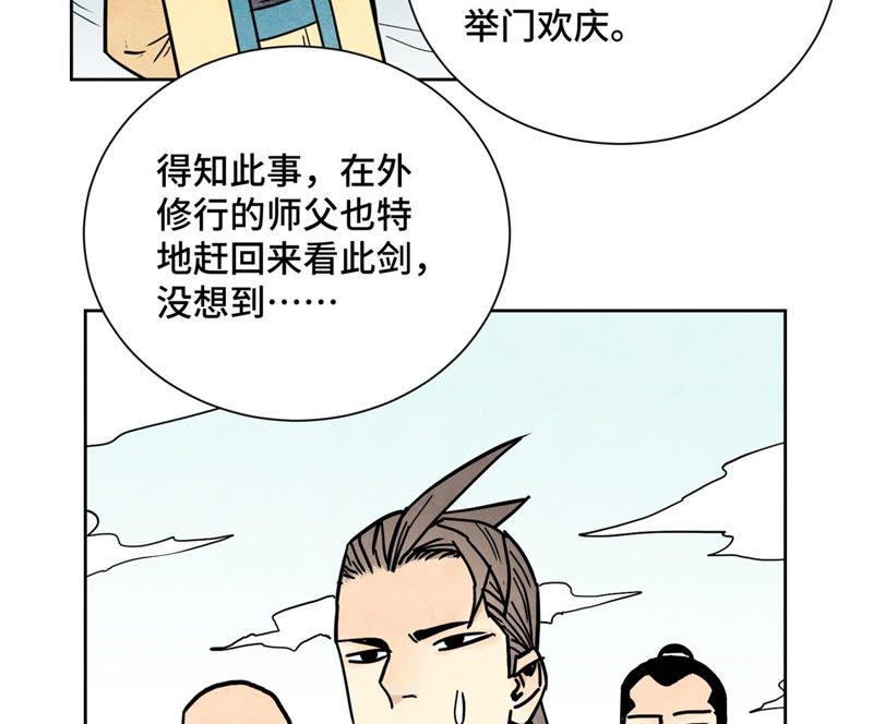 石少侠感觉好孤单韩漫全集-第117话 游鳅剑与火山岩洞无删减无遮挡章节图片 