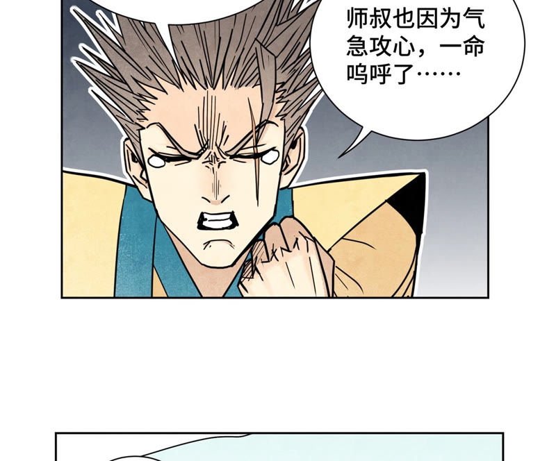 石少侠感觉好孤单韩漫全集-第117话 游鳅剑与火山岩洞无删减无遮挡章节图片 