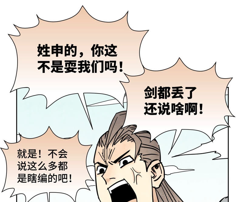 石少侠感觉好孤单韩漫全集-第117话 游鳅剑与火山岩洞无删减无遮挡章节图片 