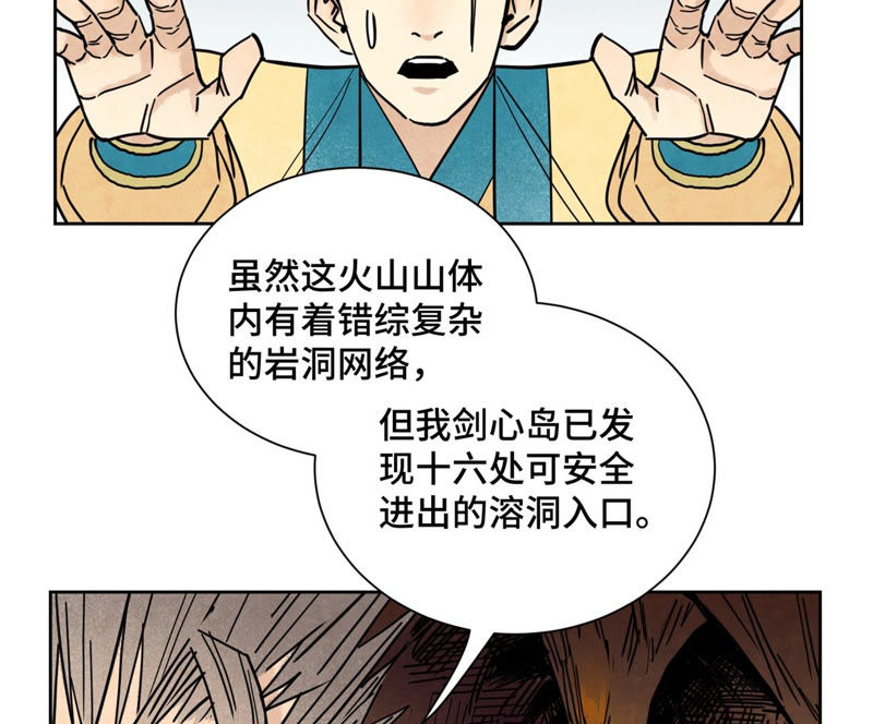 石少侠感觉好孤单韩漫全集-第117话 游鳅剑与火山岩洞无删减无遮挡章节图片 