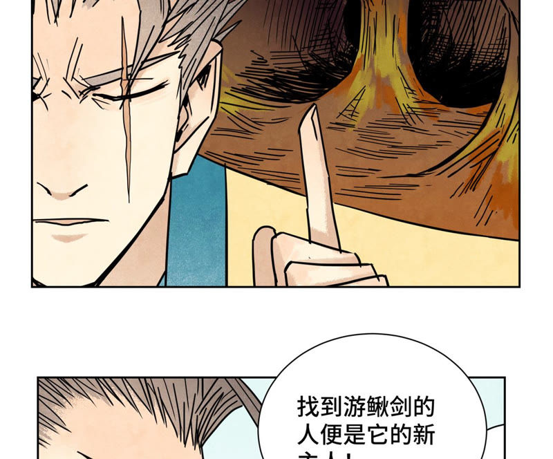 石少侠感觉好孤单韩漫全集-第117话 游鳅剑与火山岩洞无删减无遮挡章节图片 