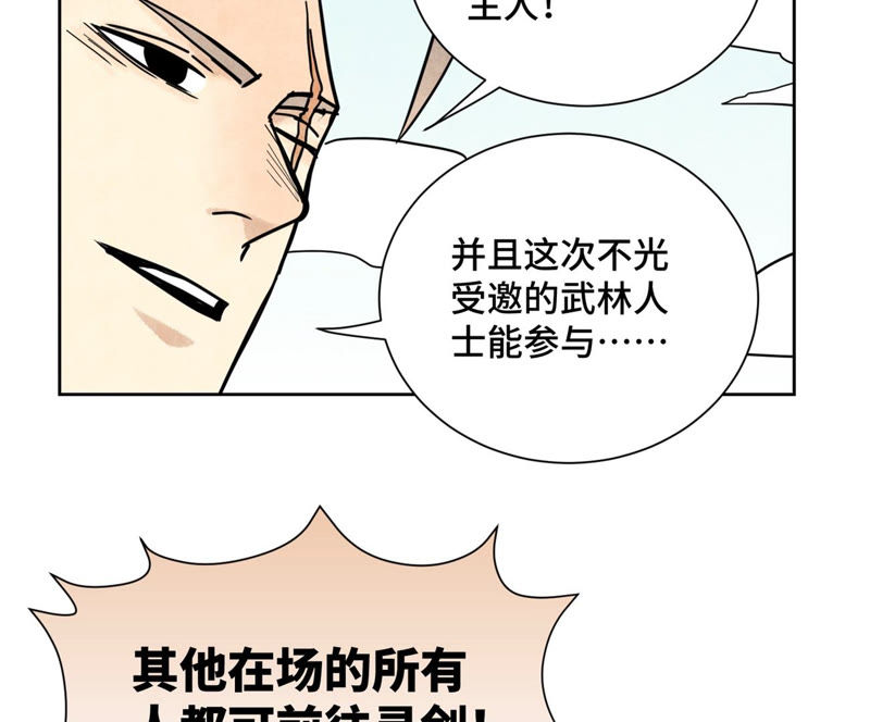 石少侠感觉好孤单韩漫全集-第117话 游鳅剑与火山岩洞无删减无遮挡章节图片 